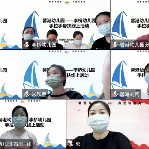 馨港幼儿园“同乐共赢    帮扶共进———拉手园帮扶活动”