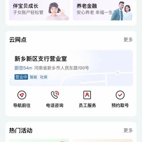 线上取号解“难题”——工行新区支行巧用线上预约取号缩短业务等候时长！