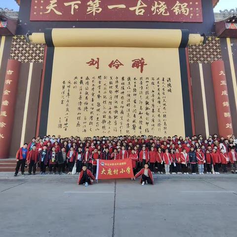 快乐于行，研学于心—遂城镇大庞村小学研学旅行