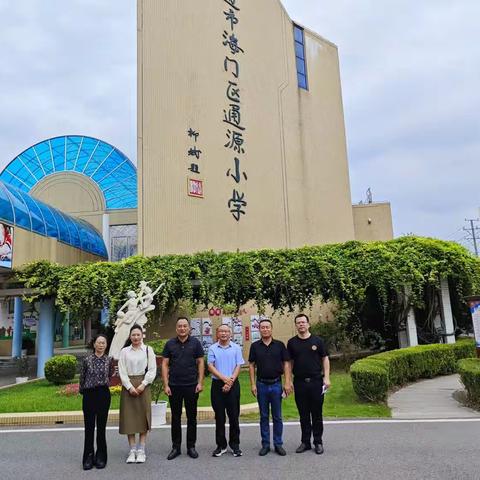 教育之行，始于足下 ——赴南通市海门区通源小学跟岗学习见闻（一）