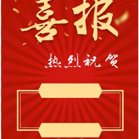 【喜讯】热烈祝贺咸阳纺机学校教师在全区专任教师“五个一”专业发展行动中喜获佳绩