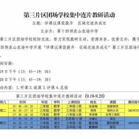 第三片区团场学校集中连片教研活动