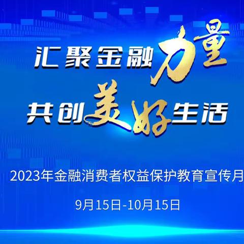 金融知识宣传月“五进入”之进校园