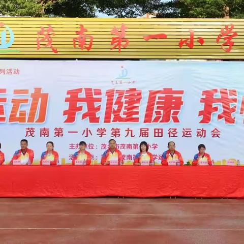 强健体魄，强国有我——茂南第一小学六（7）中队红领巾争章之健体章争章活动