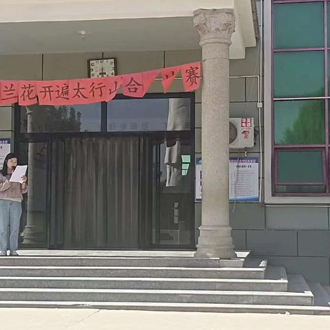 南合庄小学“马兰花开遍太行山”合唱比赛