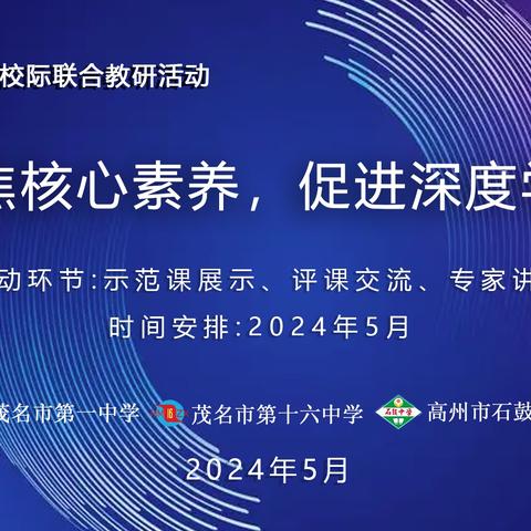 石榴教研(20240521)送教篇 春尽夏浅小满后，绿荫渐浓夏日长。校本教研送教忙，共谱教育新篇章。