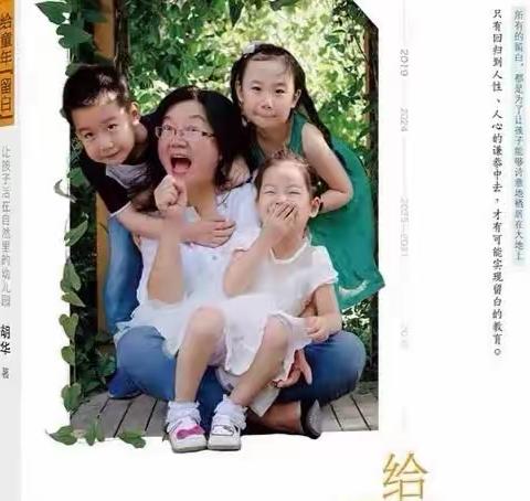 梧桐街道中心幼儿园秋季好书推荐《给童年“留白”》