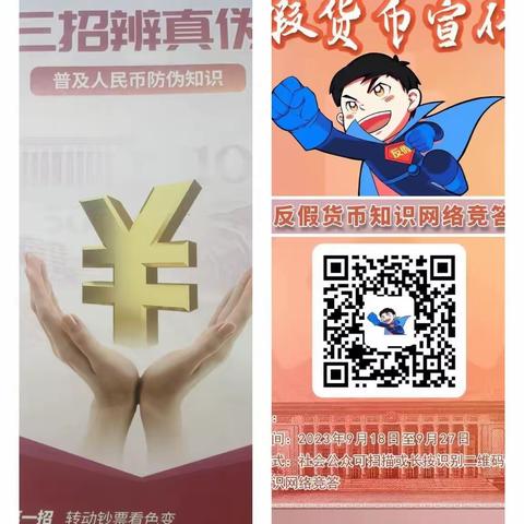 周庄支行开展“火眼金睛  守护初心”反假宣传活动