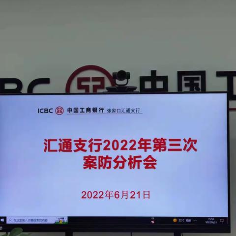 工行张家口汇通支行召开第三次案防形势分析会分析运营风险和客户投诉情况