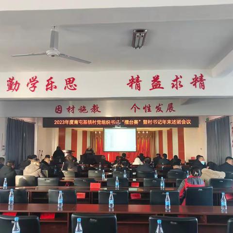 南屯基镇成功举办村党组织书记“擂台赛”