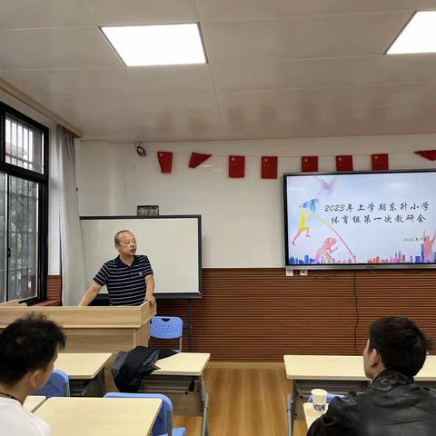 以质量提升为宗旨，优化教育教学——岳阳楼区东升小学2023年下学期第一次体育组教研会