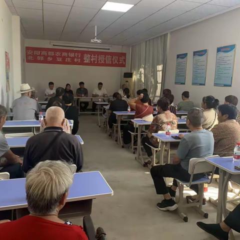 推进整村授信，助力乡村振兴