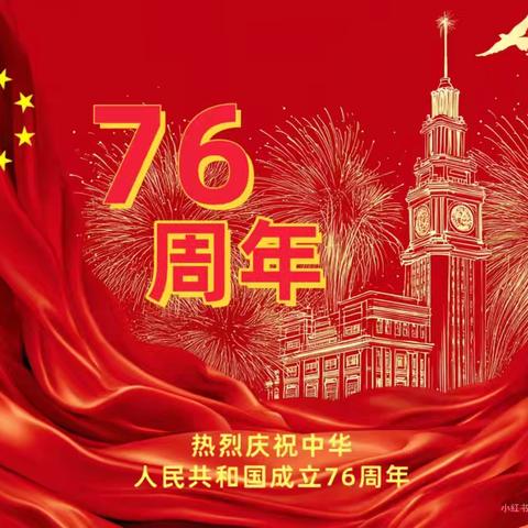 喜迎国庆，共贺华诞——白寺镇中心小学关于国庆节安全教育致家长的一封信