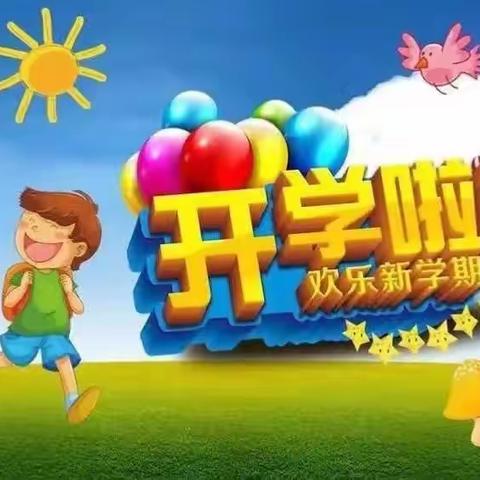 新年新气象 快乐进学堂——小屯幼儿园2024年春季学期开学通知及温馨提示