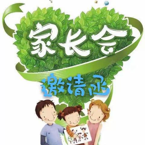 科学衔接·双向奔赴—东海县幼儿园西双湖分园中二班家长会邀请函