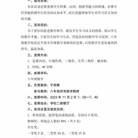 展思维风采,享数学魅力——冯翊初中八年级举行数学学科知识竞赛活动