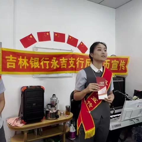 吉林银行永吉支行反假币宣传活动