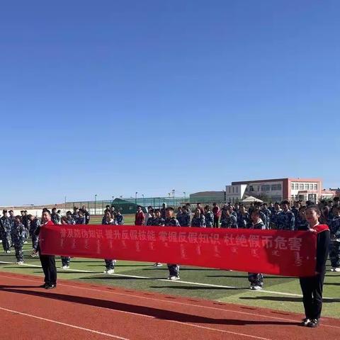 掌握反假知识，杜绝假币危害—苏尼特左旗农村商业银行开展反假知识进校园宣传活动