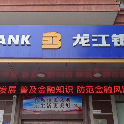 大悦支行2024年普及金融知识万里行活动简报