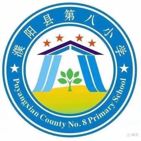 微型课堂  精彩绽放——记濮阳县第八小学数学组微型课展示