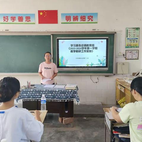 共教研，促成长——姜各庄镇苇厂小学举行 教育组教学教研工作安排   传达活动