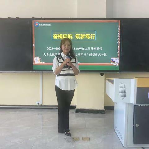 奋楫启航 筑梦笃行——记语文教研组集体活动