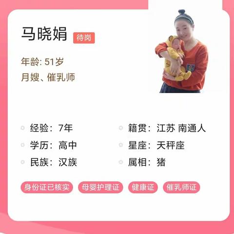 马晓娟——金牌月嫂/育婴师