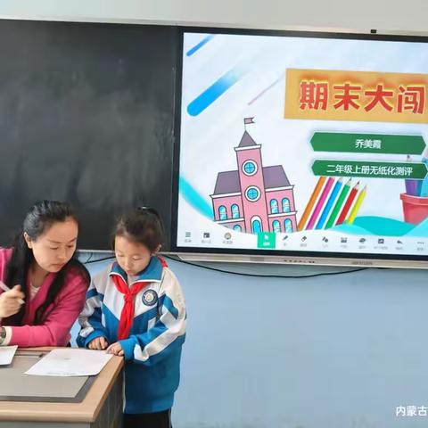 “趣味数学，乐学成长” 集宁区泉山路小学一二年级数学乐考活动
