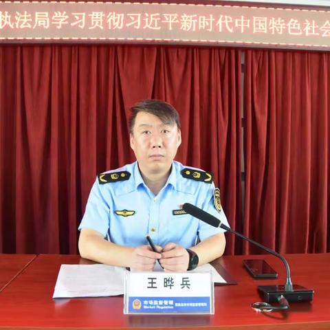 秦皇岛市综合执法局召开学习贯彻习近平新时代中国特色社会主义思想主题教育动员大会