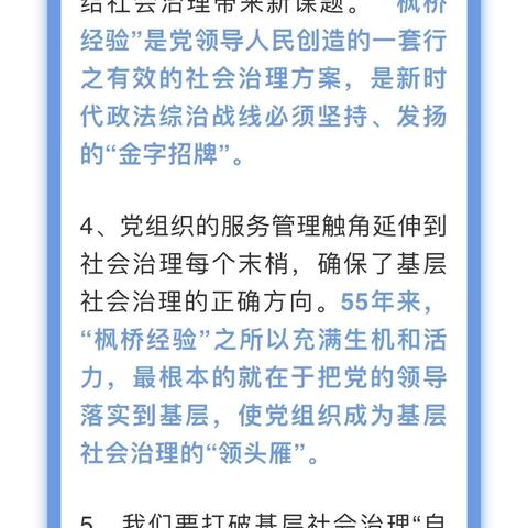 12句话把新时代“枫桥经验”说透了