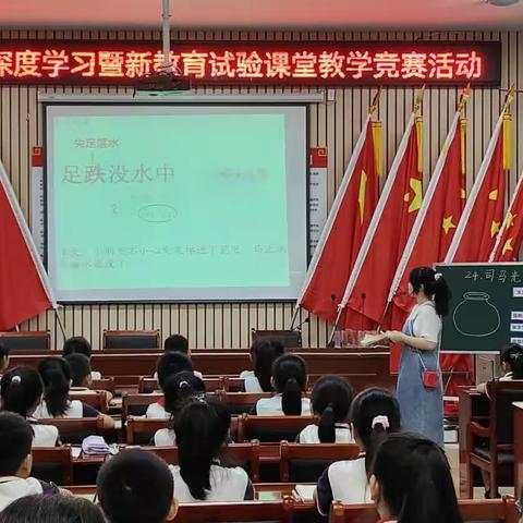 王仙中心小学语文学科教研活动一一一深度学习课堂教学示范课