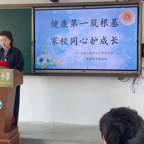 不负韶华，筑梦前行———平顶山小学四年一班家长会活动纪实