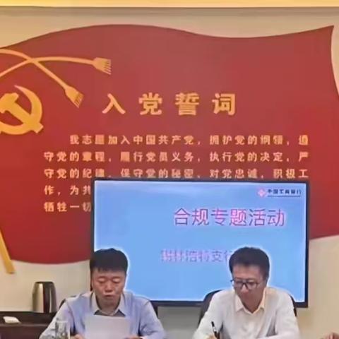 锡林浩特支行开展内控合规学习教育活动