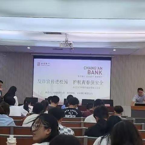 警银联动进校园，防范诈骗护师生