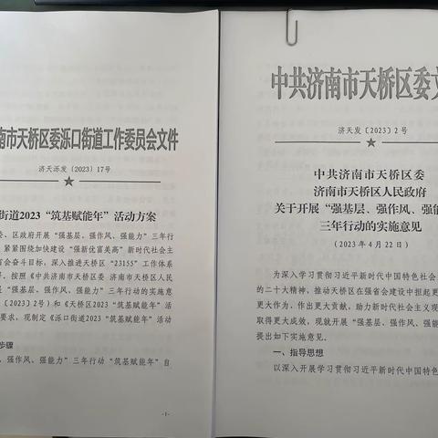 党工委办公室传达学习“强基层、强作风、强能力”三年行动暨2023“筑基赋能年”活动部署文件精