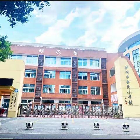 “双向奔赴 共促成长”---龙马潭区新民小学2023年秋家长会告知书