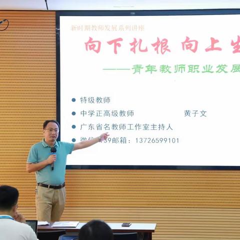 【新强师工程】广东省粤东西北地区中小学教师全员培训——中小学（幼儿园、职校、特校）新教师入职培训第七天