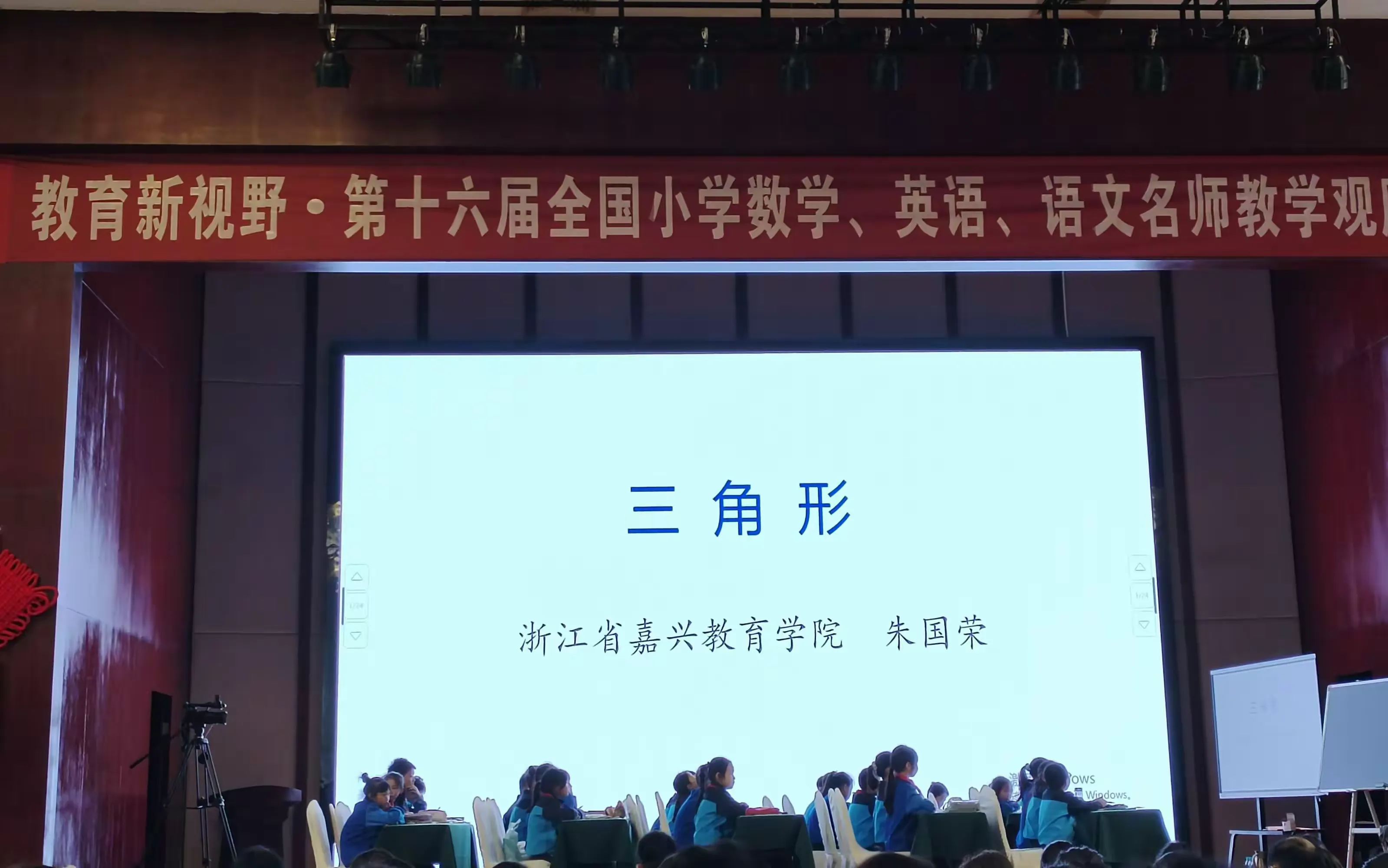 简篇-品名师课堂 拓教育视野——“教育新视野”第十六届全国小学数学名师教学观摩活动