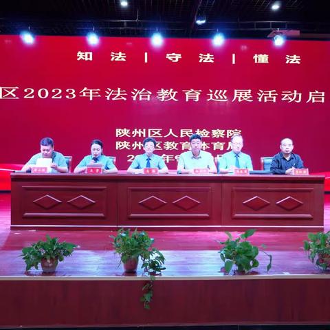 【精细化管理年】“知法、懂法、守法、用法”—陕州区2023年秋季法治巡展活动在我校隆重举行