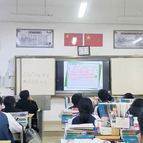 安全教育，是生命之基——2307班安全教育主题班会