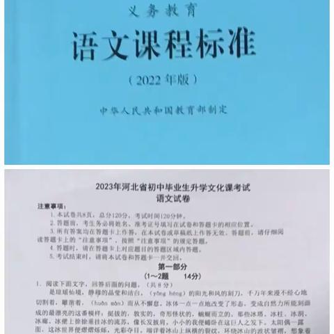 教研花开  众行致远——语文组新课标学习、中考试题分析教研活动