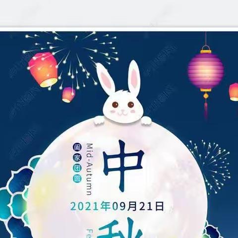 酉阳小太阳幼儿园中班年级组迎中秋活动