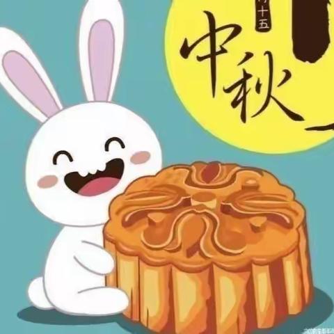 🥮“知中秋.绘中秋.庆中秋”🥮辽军四幼中三班🌕“中秋节”活动