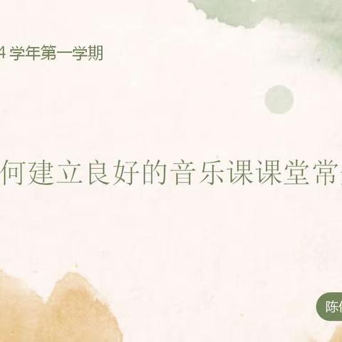 潜心音乐教研  引领高效课堂