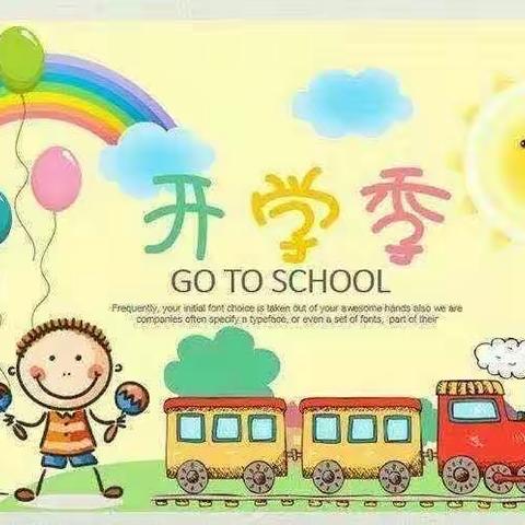 使赵幼儿园小二班九月开学季