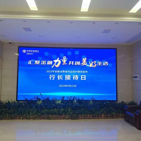 张家界分行开展金融消费者权益保护“行长接待日”活动