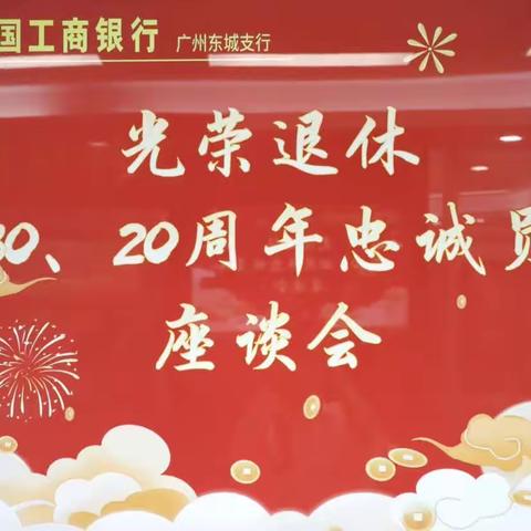 东城支行举办2023年光荣退休员工欢送会