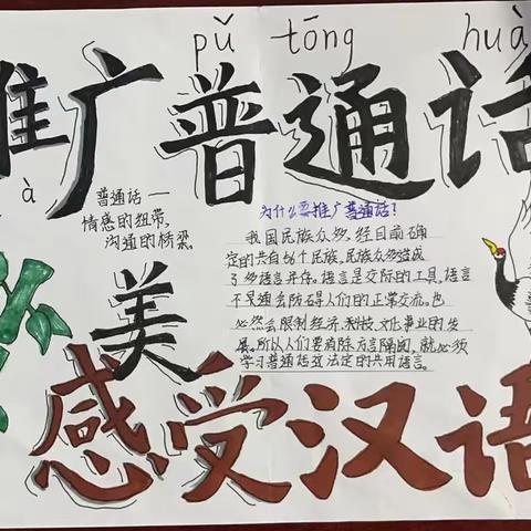 “推广普通话，奋进新征程”——鲁西新区陈集镇中学推普周“六个一”活动