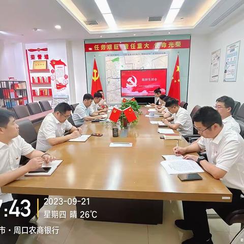 周口农商银行机关第三党支部召开学习贯彻习近平新时代中国特色社会主义思想主题教育专题组织生活会