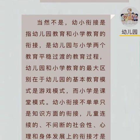 幼小衔接，我们在行动——时间管理